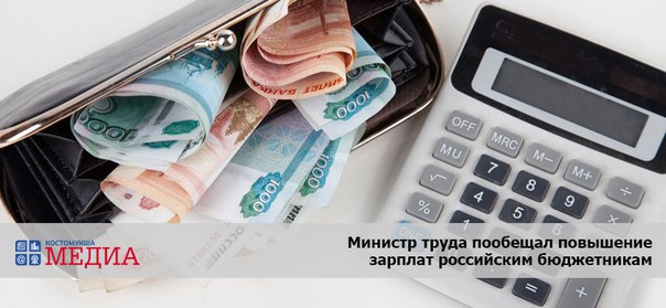 Как повысятся зарплаты бюджетникам в 2018 Как повысятся зарплаты бюджетникам в 2018