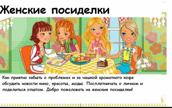 Анекдоты про посиделки Анекдоты про посиделки