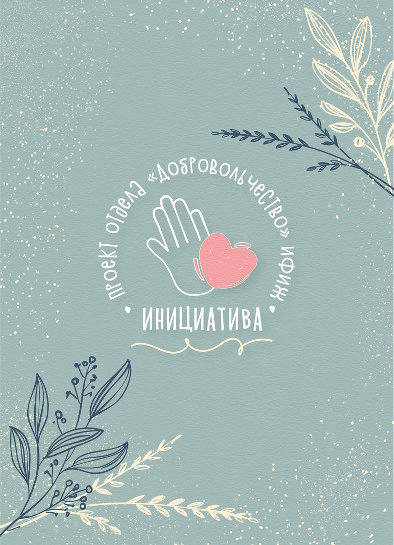 Афиша Нижний Новгород Проект «Инициатива» / ИФИЖ