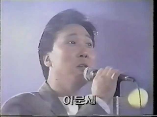 이문세 - 사랑이 지나가면 (Live, 1990)