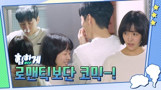 [메이킹] 로맨틱 1스푼에 코믹 9스푼🥄 장열과 예분의 투닥투닥 환장 케미 | 힙하게🙌 Behind Your Touch
