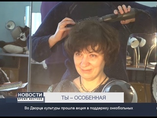 ТЫ – ОСОБЕННАЯ