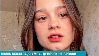 Я прибежала в ванную, и мы с маленькой сестрой сняли маму. Я стала опекуном сестер в 18 лет
