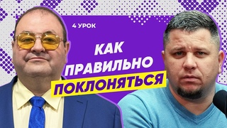 4 урок Отстаивать истину