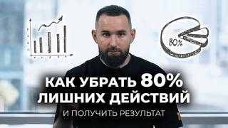 ДЕЙСТВИЯ, которые сильно тормозят твой рост. Как добиться результата | Михаил Дашкиев