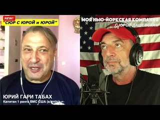 Как Афганистан Победил Америку. Гари Юрий Табах и Юрий Дашевский