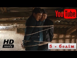 Бәсеке - 5 бөлім HD [ХАБАР 2016]