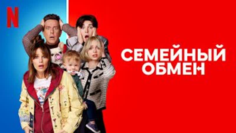 СЕМЕЙНЫЙ