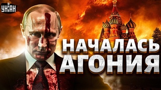 Подоляк: Россия мертва! Началась агония, конец уже близок