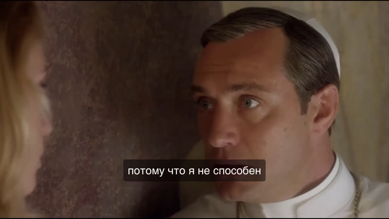 The young Pope,