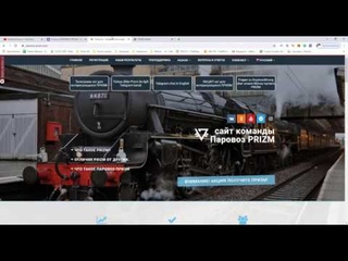 ПАРОВОЗ PRIZM ПОЛНАЯ ИНСТРУКЦИЯ