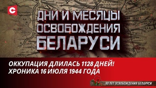 Оккупировали город с первых дней войны! Как выживали в Гродно | Дни и месяцы освобождения Беларуси