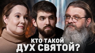 КТО ТАКОЙ ДУХ СВЯТОЙ (Баранов, Сивашенкова) //12 сцена