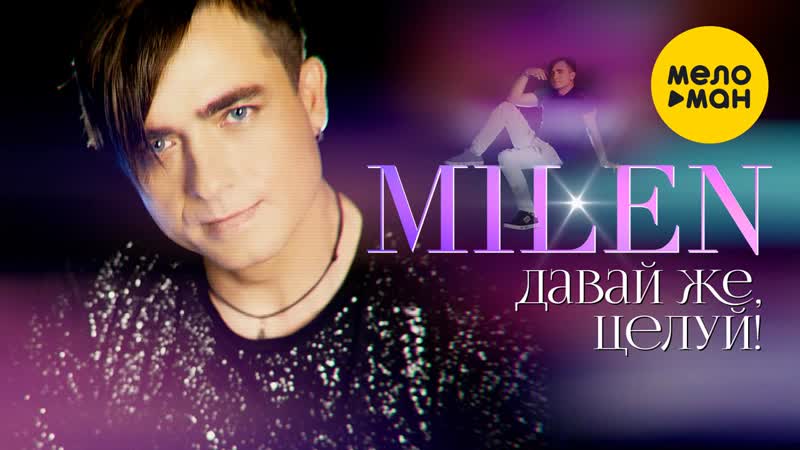 Давай же,