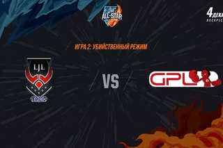 IWC All-Star 2016, Финал: Игра 2 - LJL vs GPL