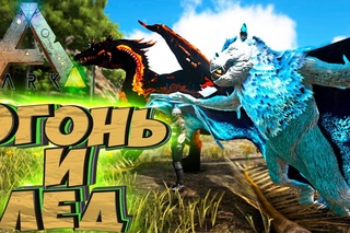 ОГОНЬ и ЛЕД - ARK Survival Evolved Аннунаки и Стимпанк на Ragnarok #36