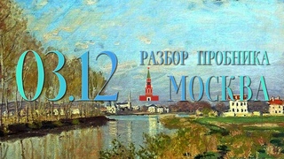 Разбор пробника Москвы, 3 декабря, 1 часть, 12, 14, 15
