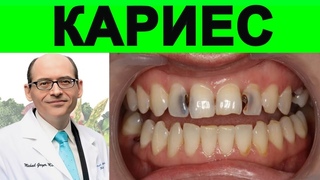 Худшая Еда при Кариесе - Доктор Майкл Грегер