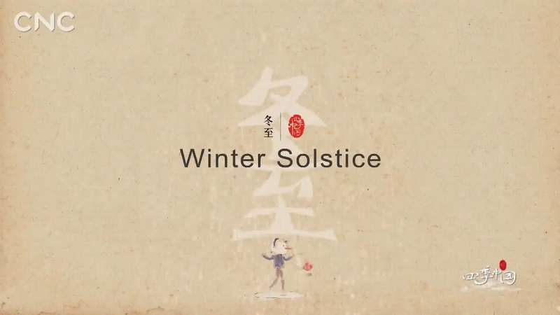 Dongzhi Festival ( Winter Solstice