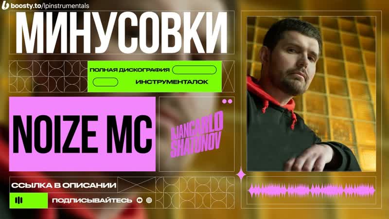 Noize MC Песня для радио (