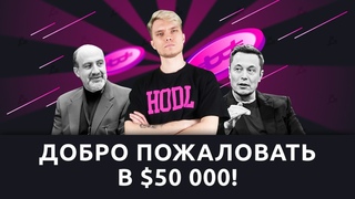 Новый исторический максиму биткоина и возможность рассчитываться криптовалютами