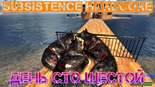 Subsistence Hardcore День сто шестой [2К]