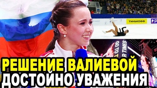 ТОЧКА ПОСТАВЛЕНА! Уставшая От Слез Камила Валиева Назвала Условия Для Возвращения На Мировой Лед!