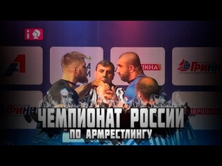 Чемпионат России по армрестлингу 2023.