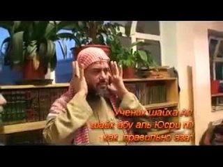 шейх Абу аль-Юсри Правильный азан. ученик шейха аль-Альбани