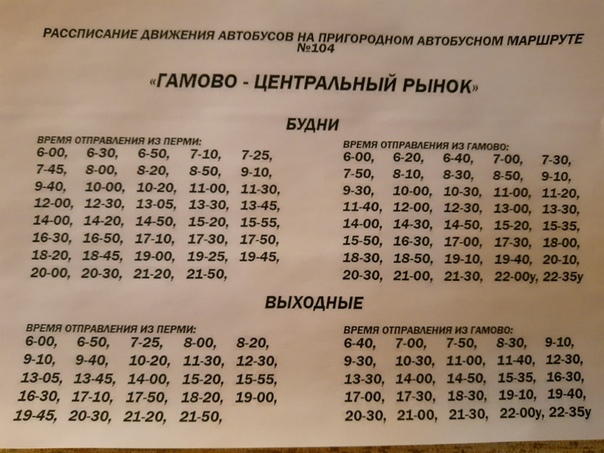 Пермь расписание автобусов 60 комсомольская площадь. Пермский транспорт расписание автобусов. Автобусный маршрут 60 в перми расписание. Расписание 522 автобуса краснокамск. Расписание автобусов пермь 522 пермь оверята.