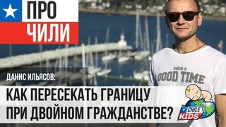 Как грамотно пересекать границу при двойном гражданстве Паспортный контроль с двумя паспортами