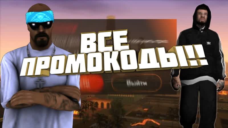 ВСЕ ПРОМОКОДЫ НА BLACK