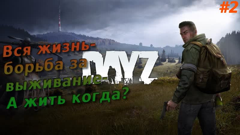 Day Z: XZone, Hunters camp, PVE, , 2 Тень и полковник Мартыненко,