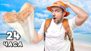 24 ЧАСА В ПОИСКАХ МЕГАЛОДОНА С ПРЕДМЕТАМИ ДЛЯ ВЫЖИВАНИЯ с ALIEXPRESS часть-1