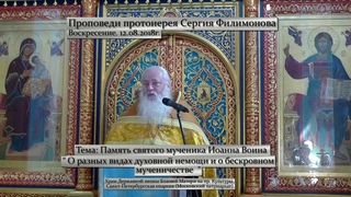 678. О разных видах духовной немощи. Прот. Сергий филимонов