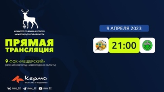 Керма-Чемпионат Нижегородской области сезона 2022/2023. РПМ - ВОЛНА-ФФК