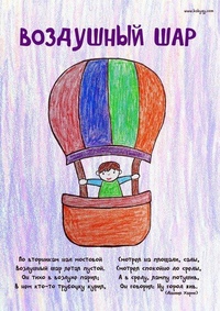стих про шарик. стихи про воздушные шары. стих про шарик для детей. стих про воздушный шар. стихи про воздушные шары для детей.