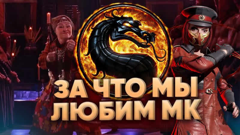Что такое Mortal Kombat , История любимого файтинга