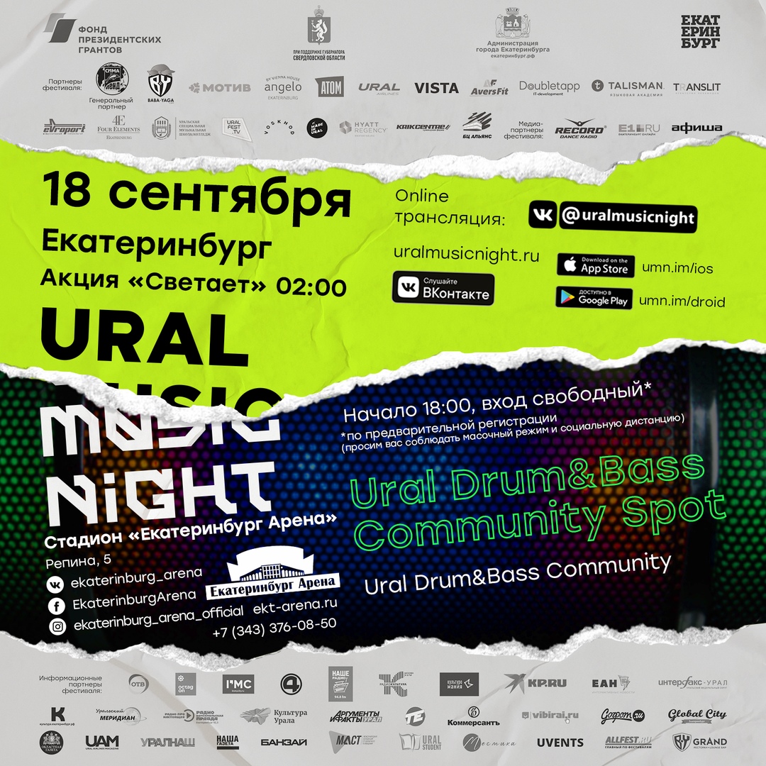 Афиша Екатеринбург UDBC на Стадионе