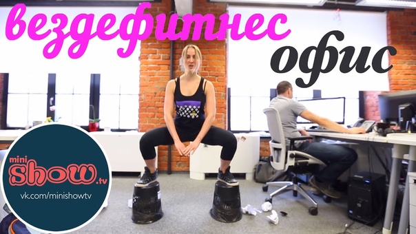 ВездеФИТНЕС. Фитнес тренировка в