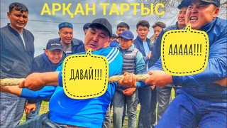 ЖЁСТКИЙ АРҚАН ТАРТЫС БОЛДЫ! / НАУРЫЗ-2023 / АРҚАН ТАРТУ САЙЫСЫ / БАЙЫРҚҰМ АУЫЛЫ / АУЫЛ ҚЫЗЫҚТАРЫ
