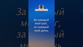 Спасибо, Господь - ЖМИ ⬆️👆🏻 - Полная версия песни у нас на канале! #благодать #богестьлюбовь #музыка