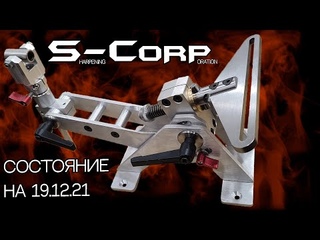 Узел тонкой подстройки, нивелирующее кольцо и другие новости - ТОЧИЛКА S-CORP (СКОРПИОН)