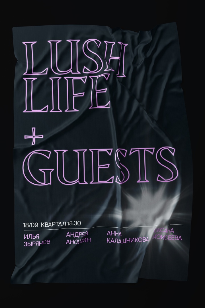 Афиша Ульяновск LUSH LIFE live in "КВАРТАЛ"