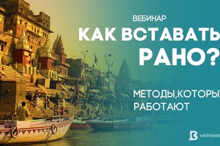“Как научиться рано вставать? Методы, которые работают“ - Гокулачандра дас и Двид ...
