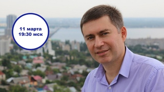 ПУБЛИЧНАЯ ОНЛАЙН-КОНСУЛЬТАЦИЯ психолога Сергея Левита ()