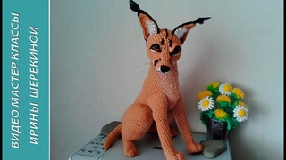 Кот Каракал, ч.1. The Cat of the Caracal, р.1. Amigurumi. Crochet.  Амигуруми. Игрушки крючком.