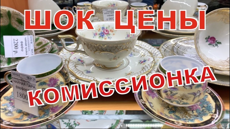 Комиссионный магазин в Москве. Что продают Какие цены
