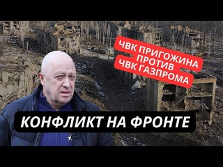 Началось! Раскол в РФ! Газпром создал свою ЧВК для борьбы с Пригожиным