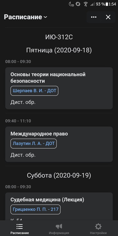 Расписание
